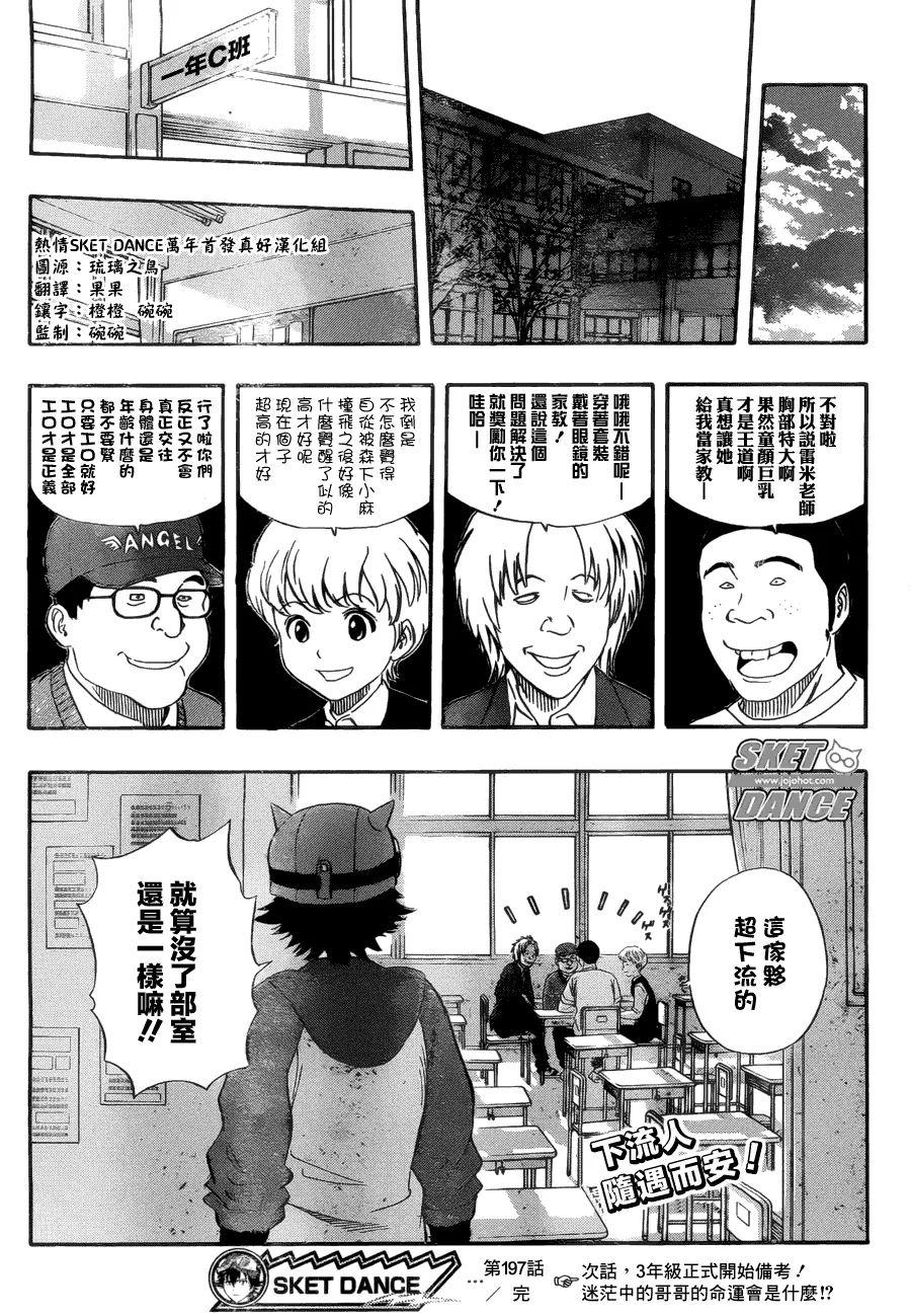 第197话 第19页