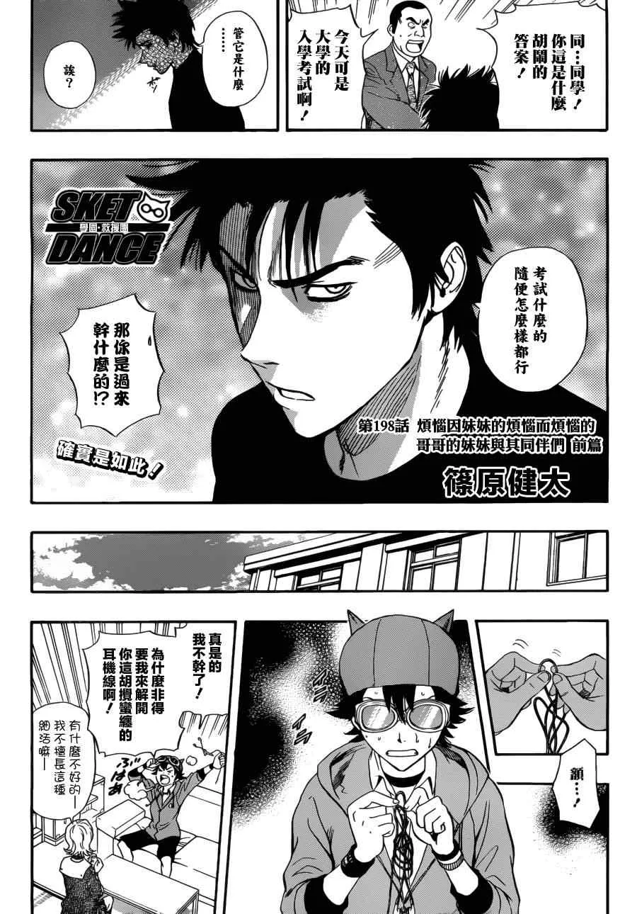 第198话 第2页