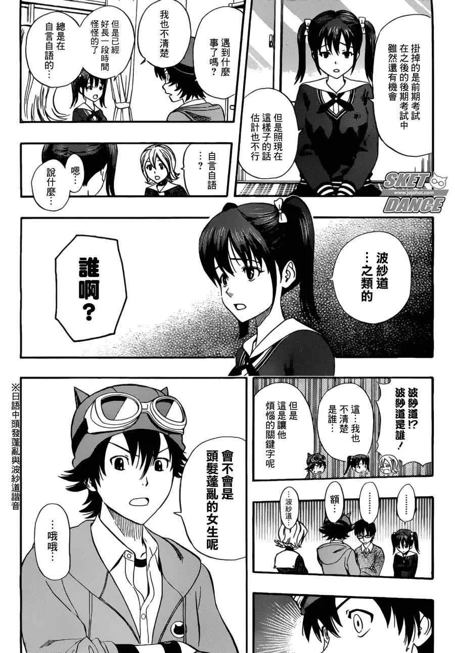 第198话 第4页