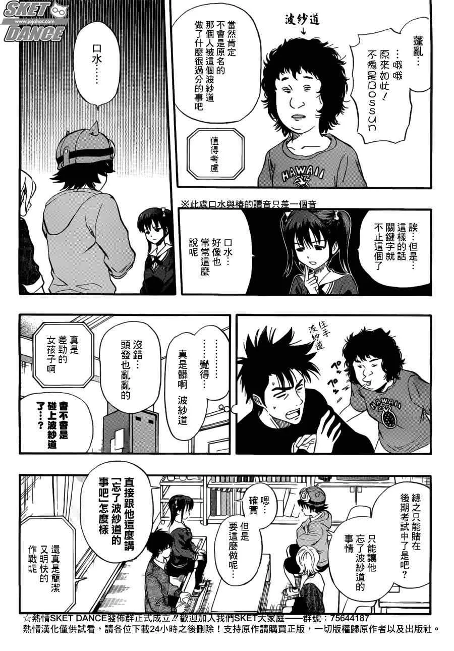 第198话 第5页