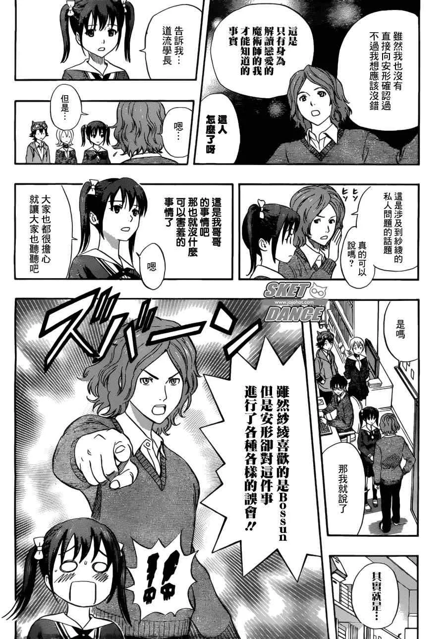 第198话 第7页