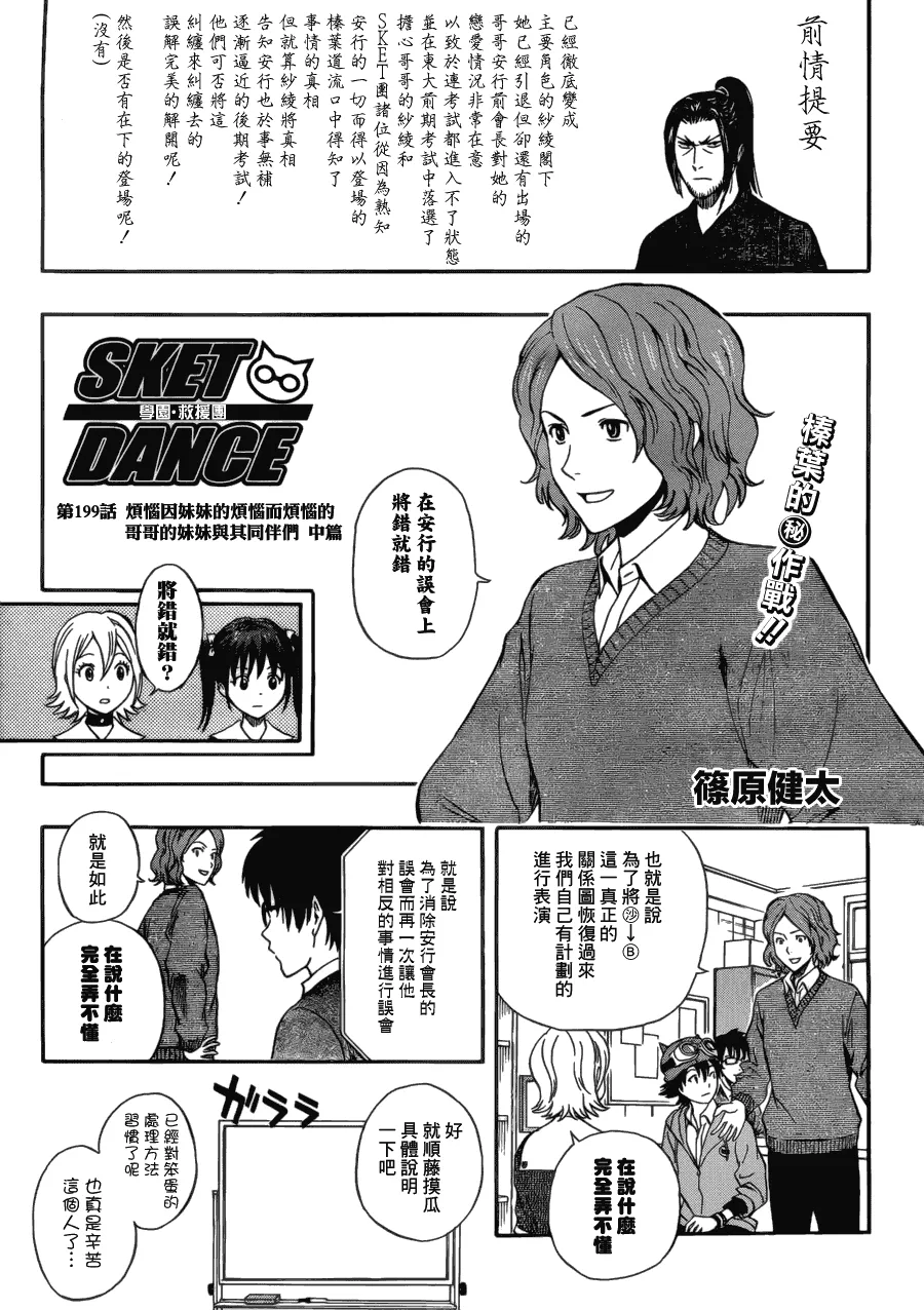 第199话 第1页