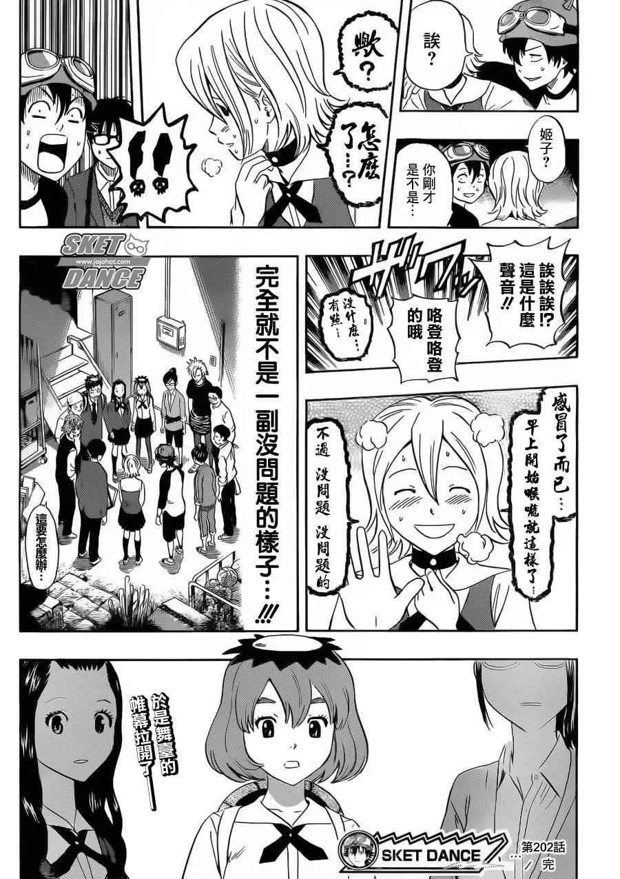 第202话 第18页