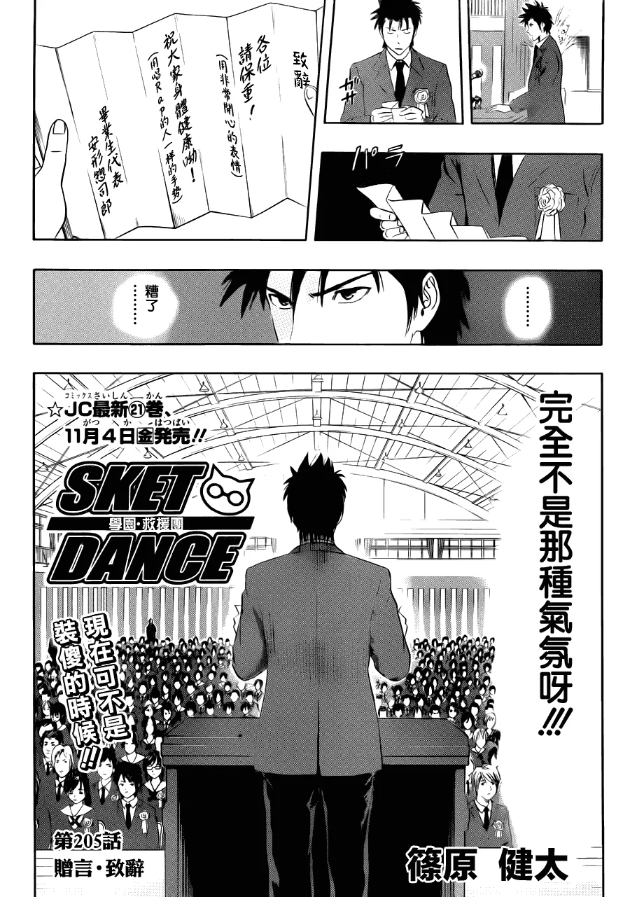 第205话 第2页