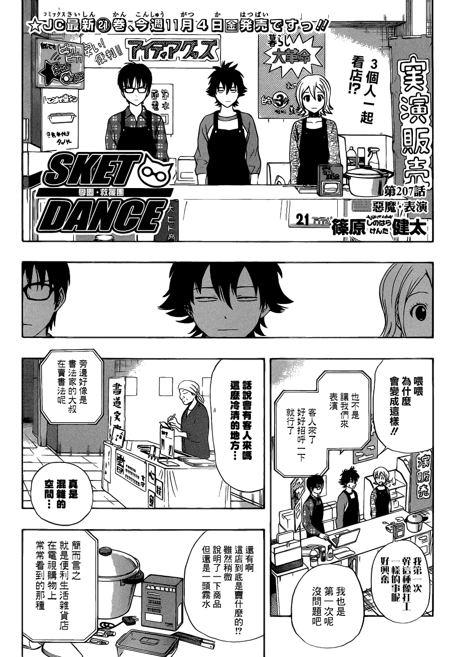 第207话 第2页