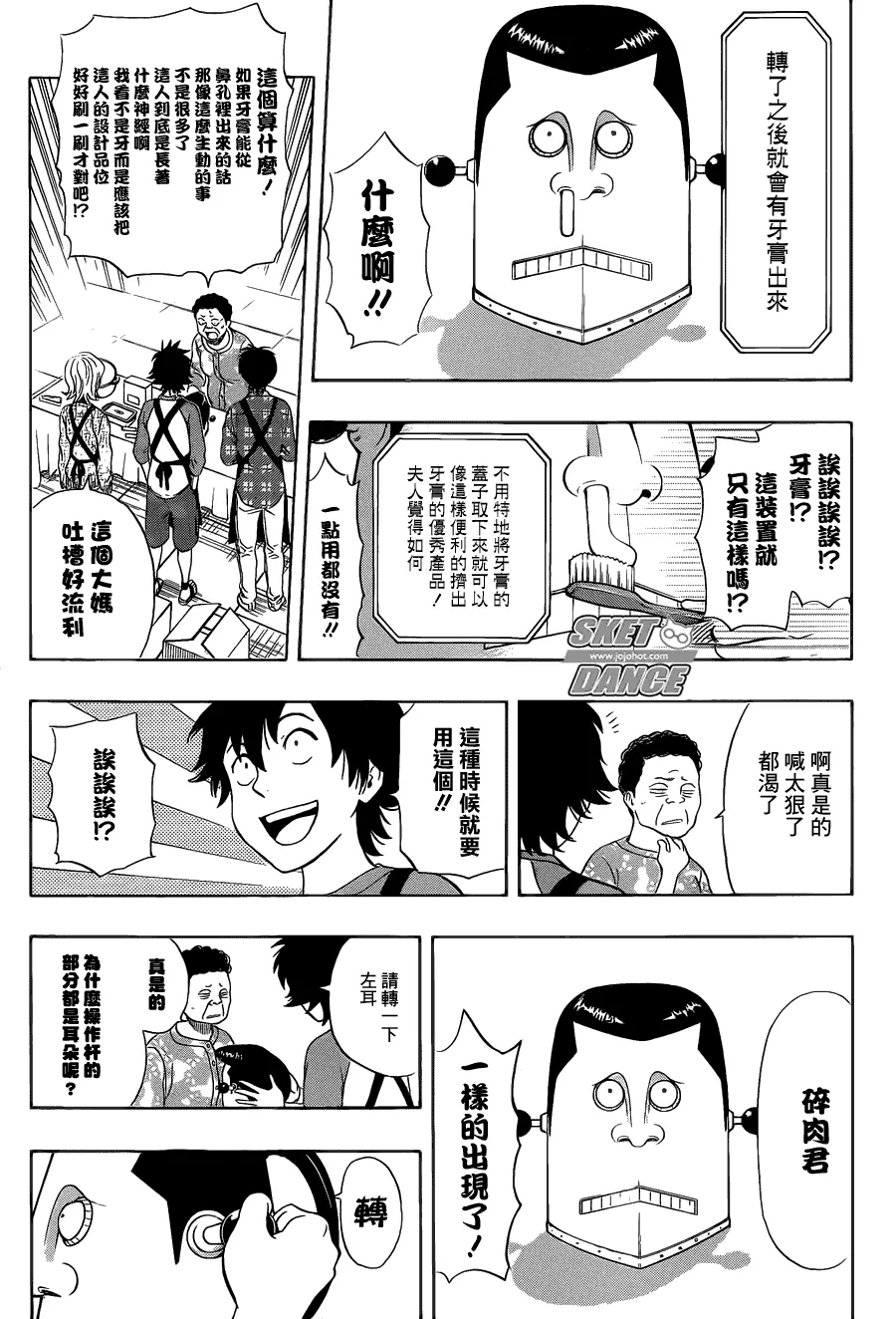 第207话 第8页