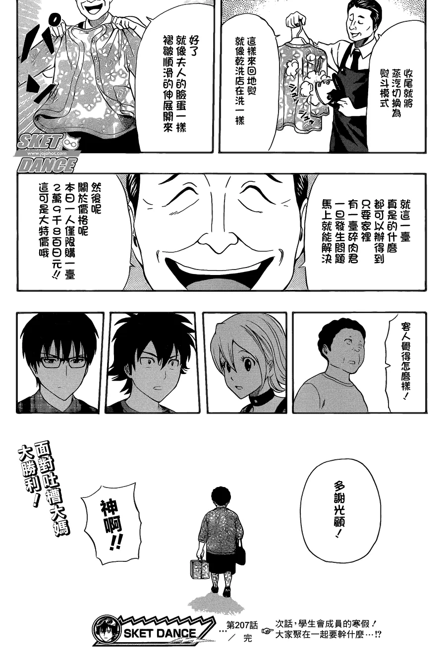 第207话 第19页