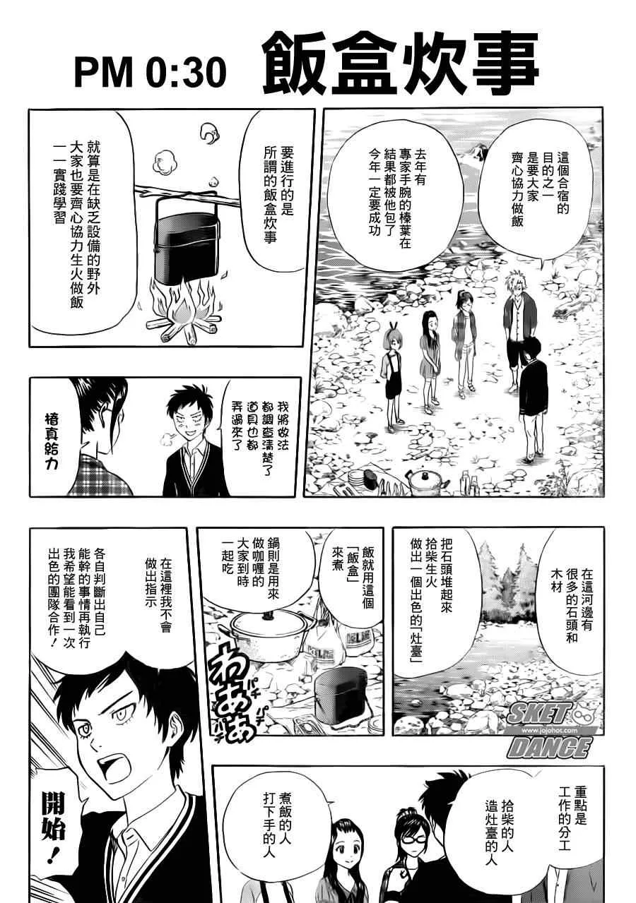 第208话 第4页