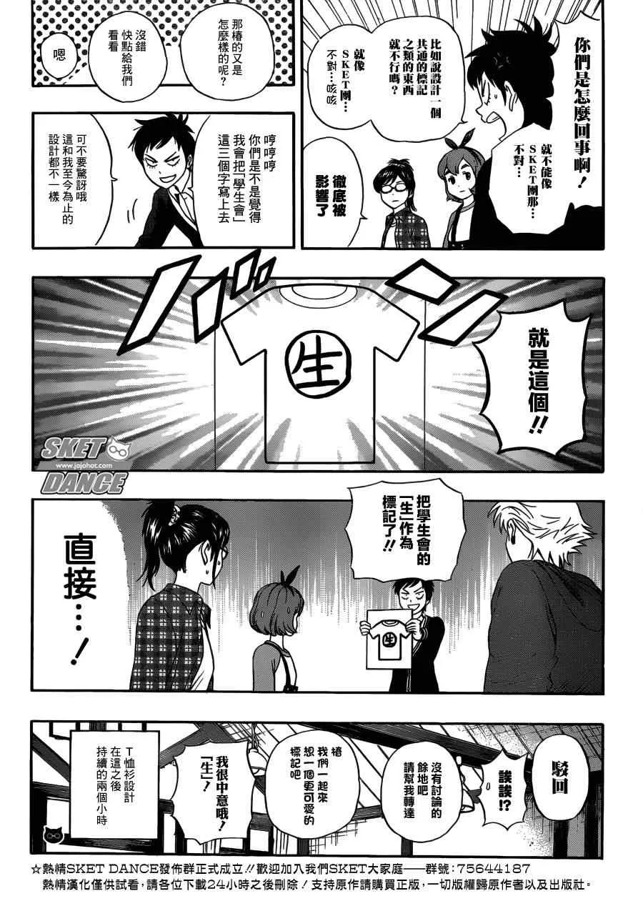 第208话 第8页