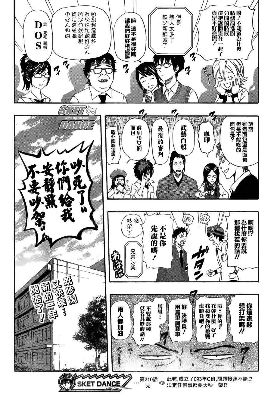 第210话 第19页
