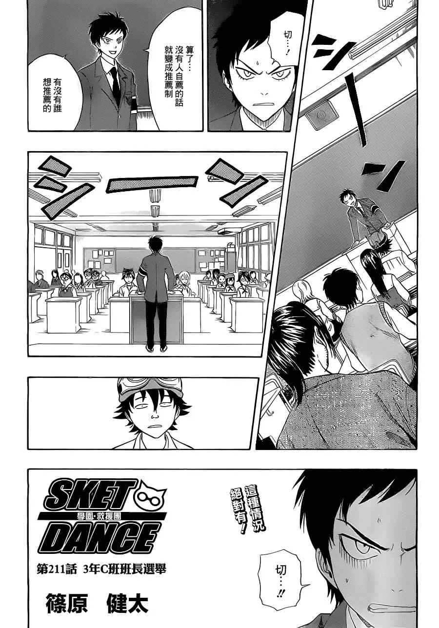 第211话 第2页