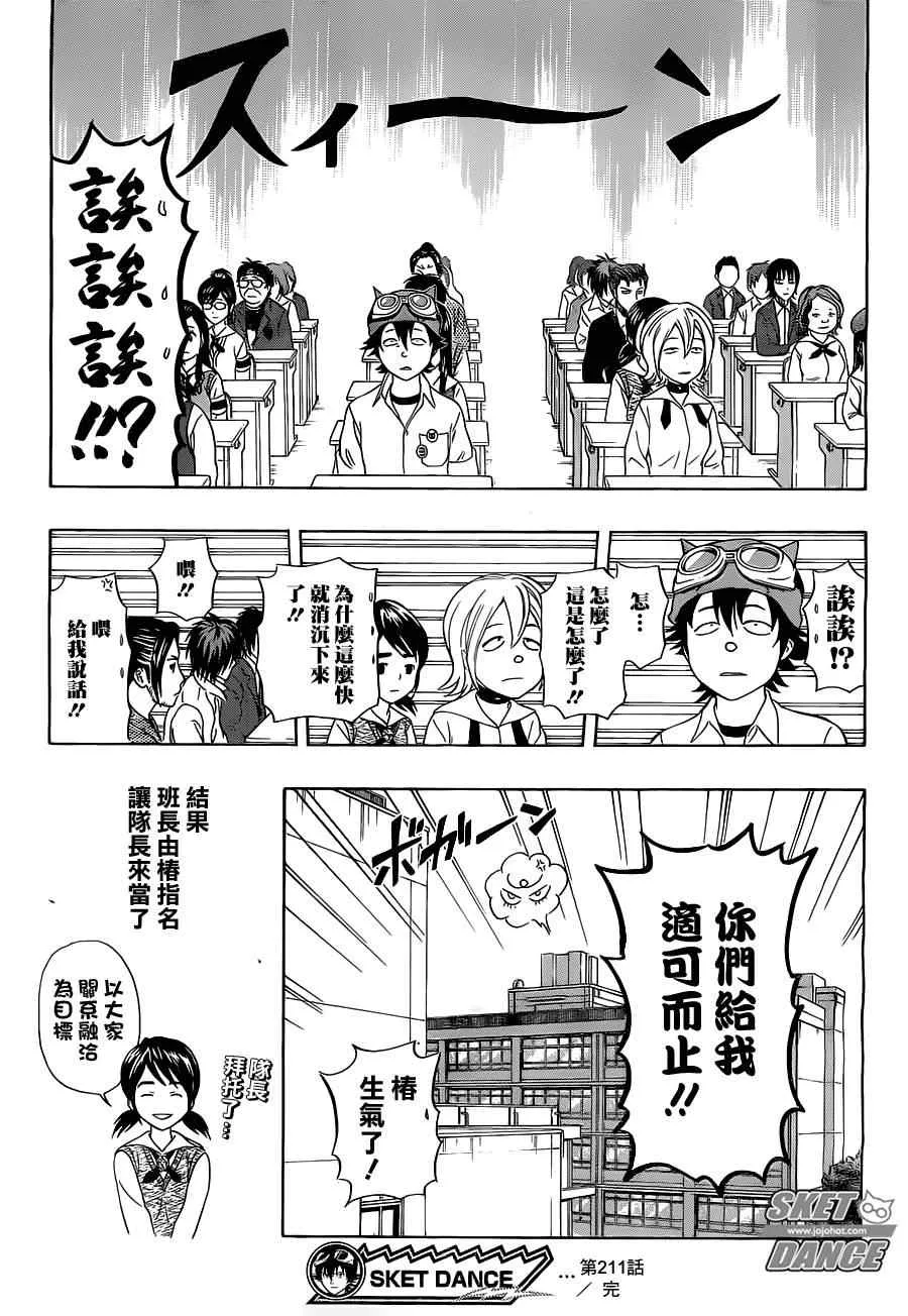 第211话 第19页