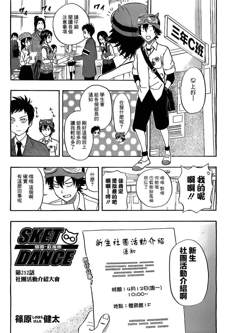 第212话 第1页
