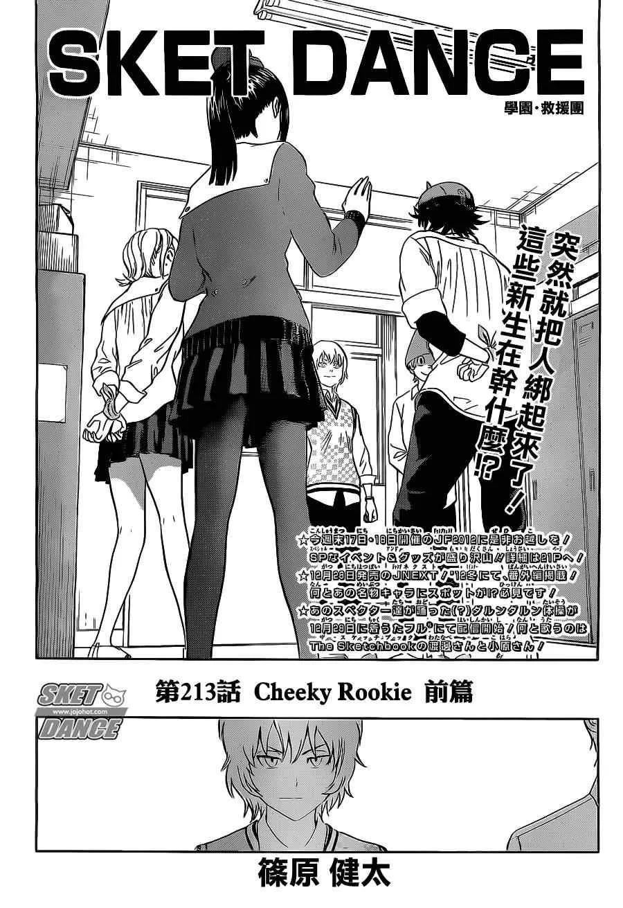 第213话 第2页