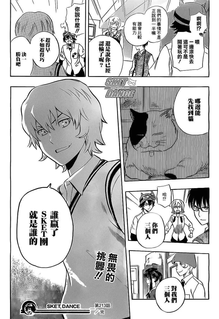 第213话 第19页