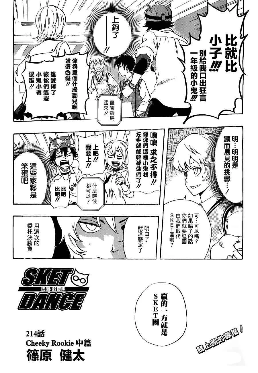 第214话 第2页