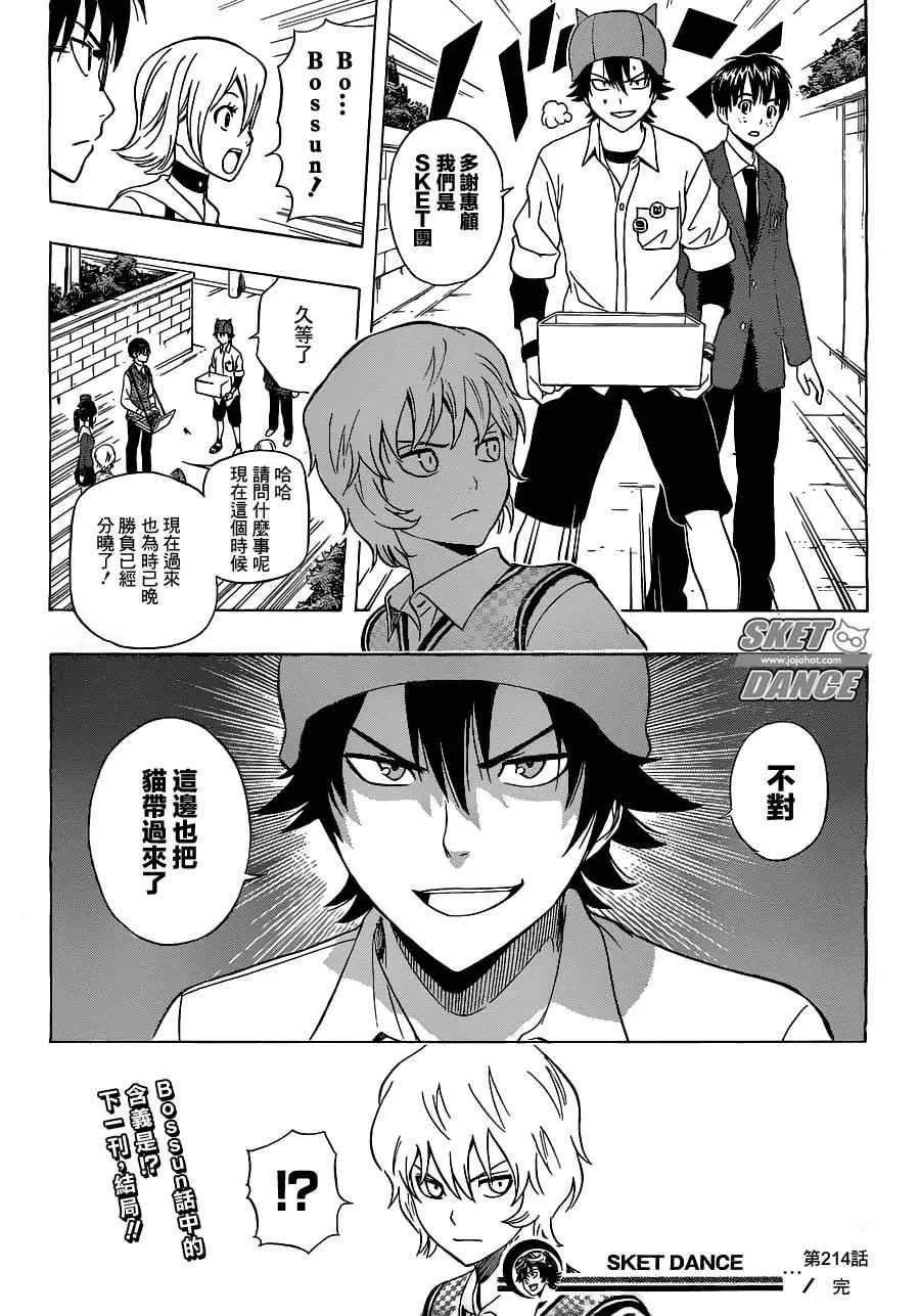第214话 第17页