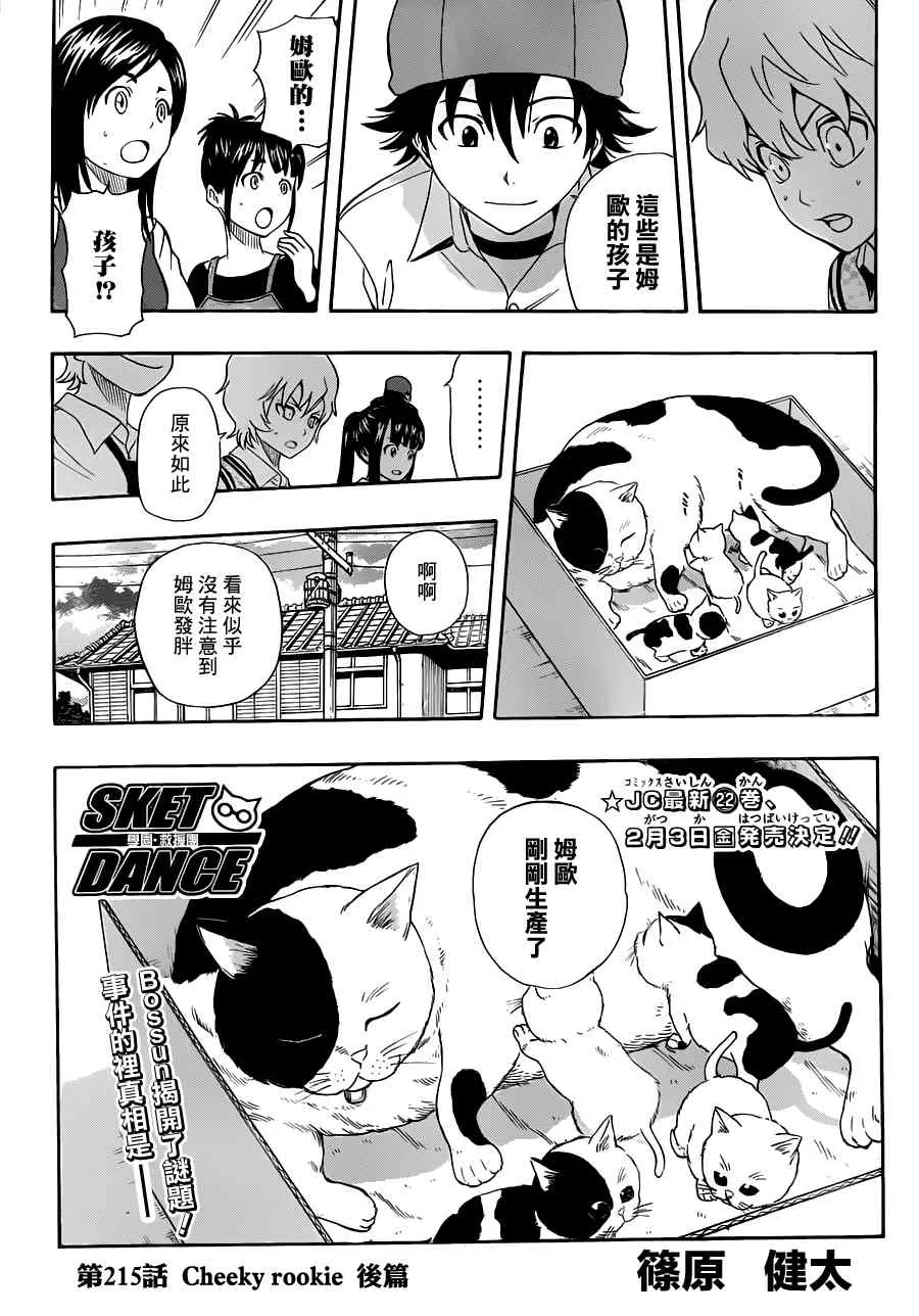 第215话 第3页