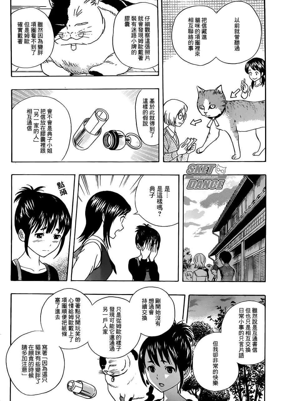 第215话 第8页