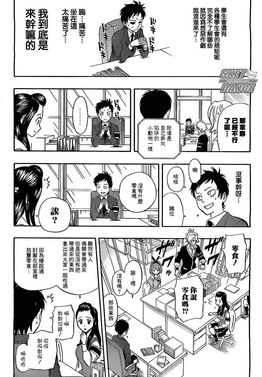 第217话 第10页