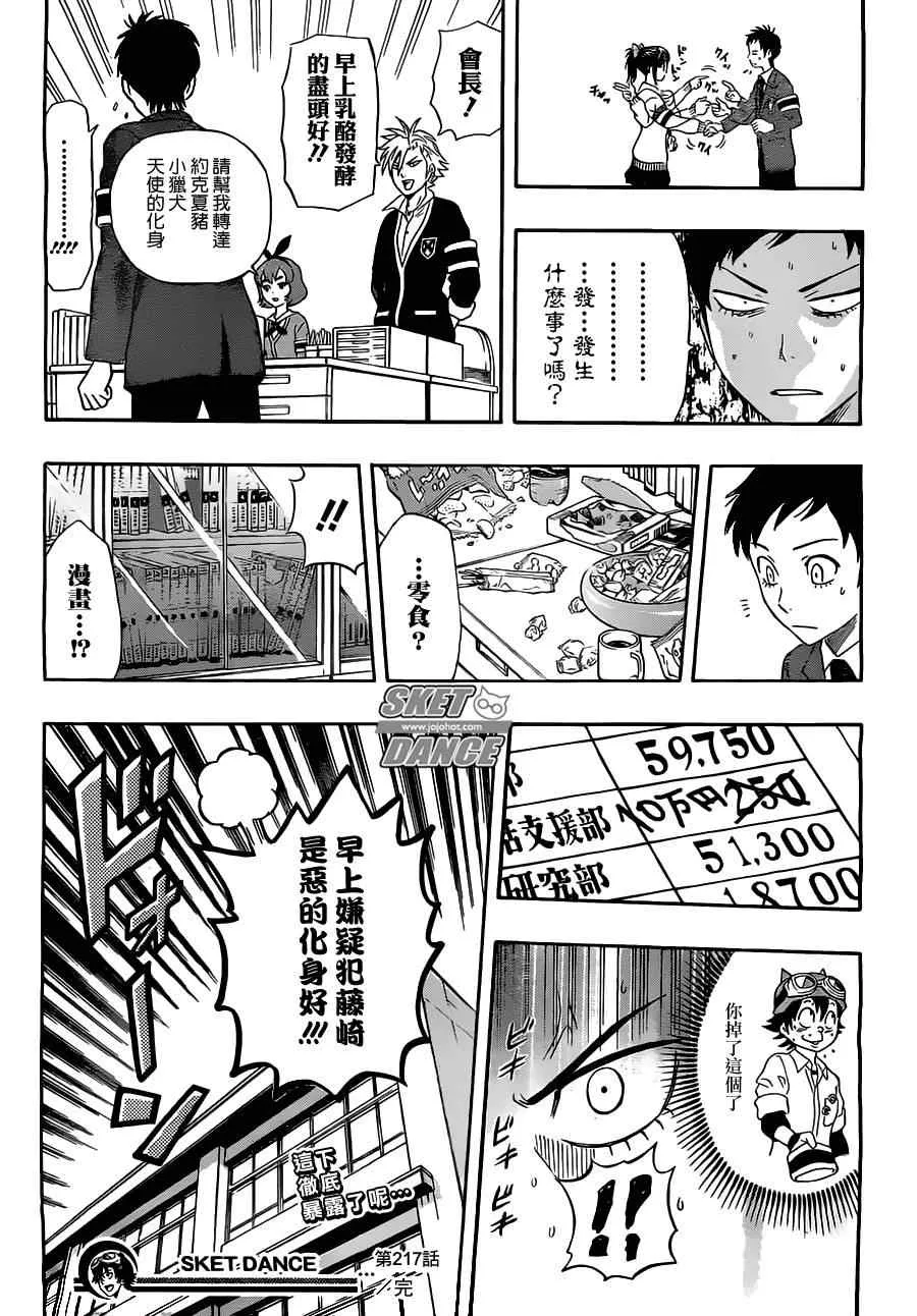 第217话 第19页