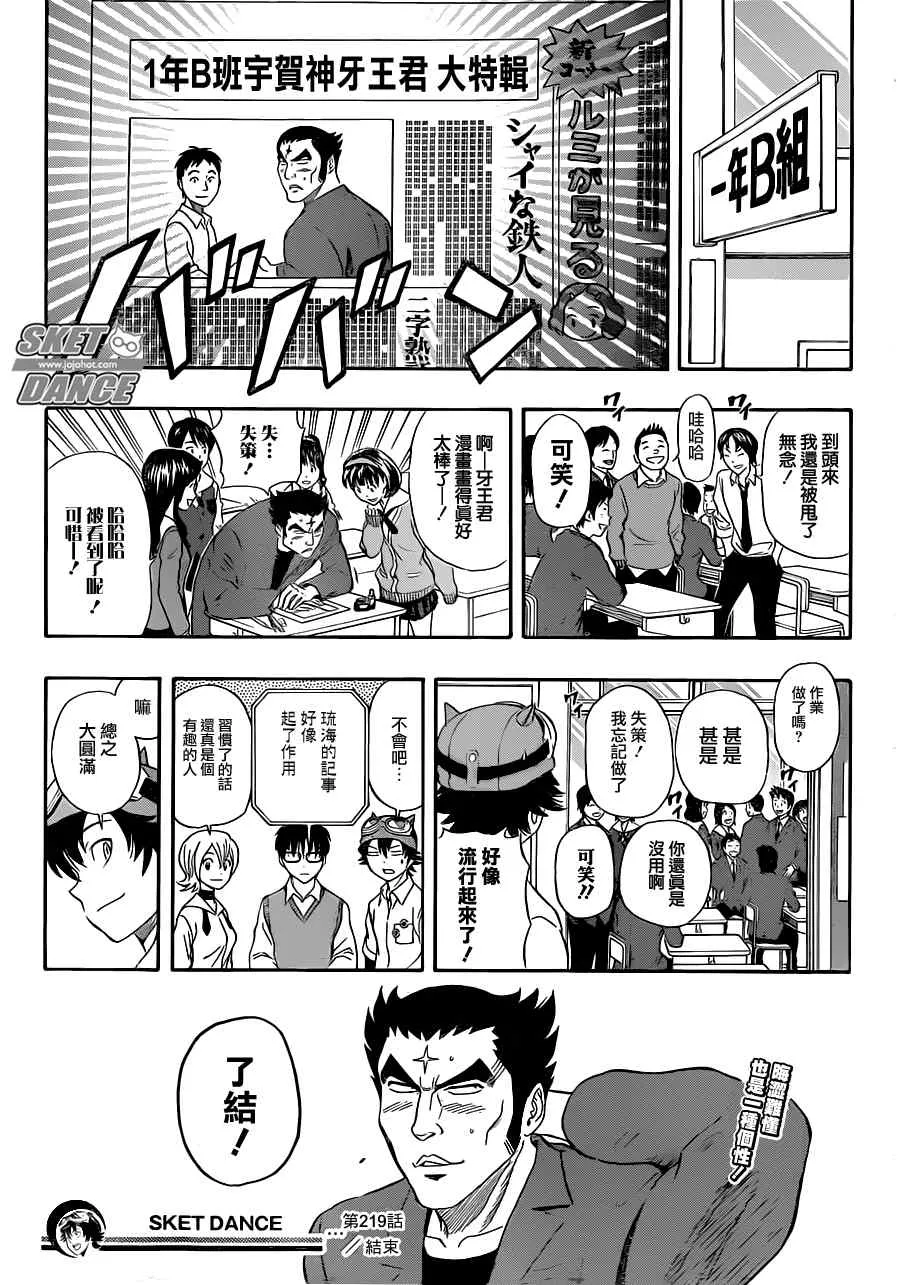第219话 第19页