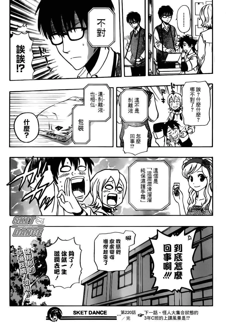 第220话 第18页