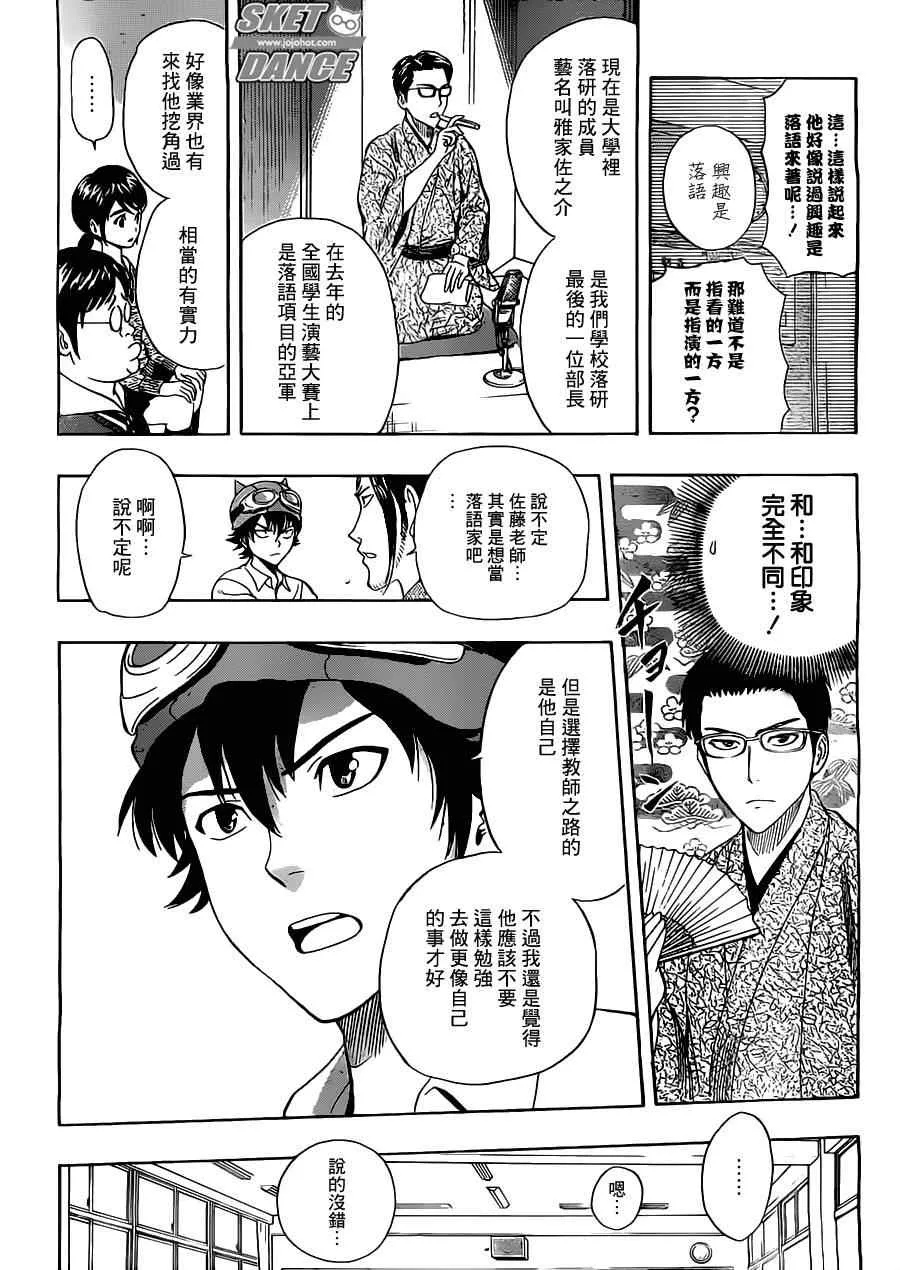 第222话 第8页