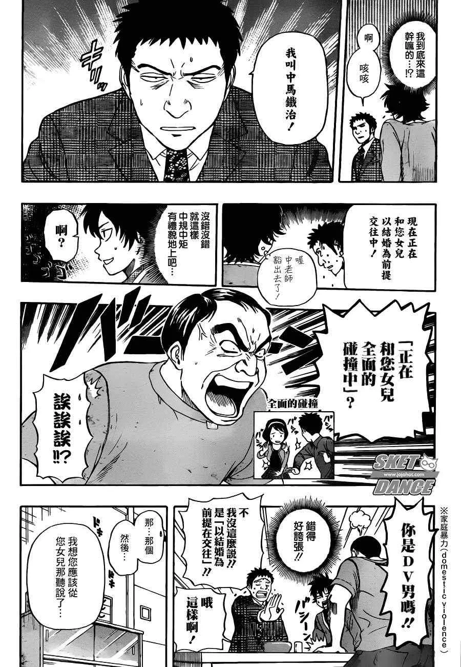 第224话 第8页