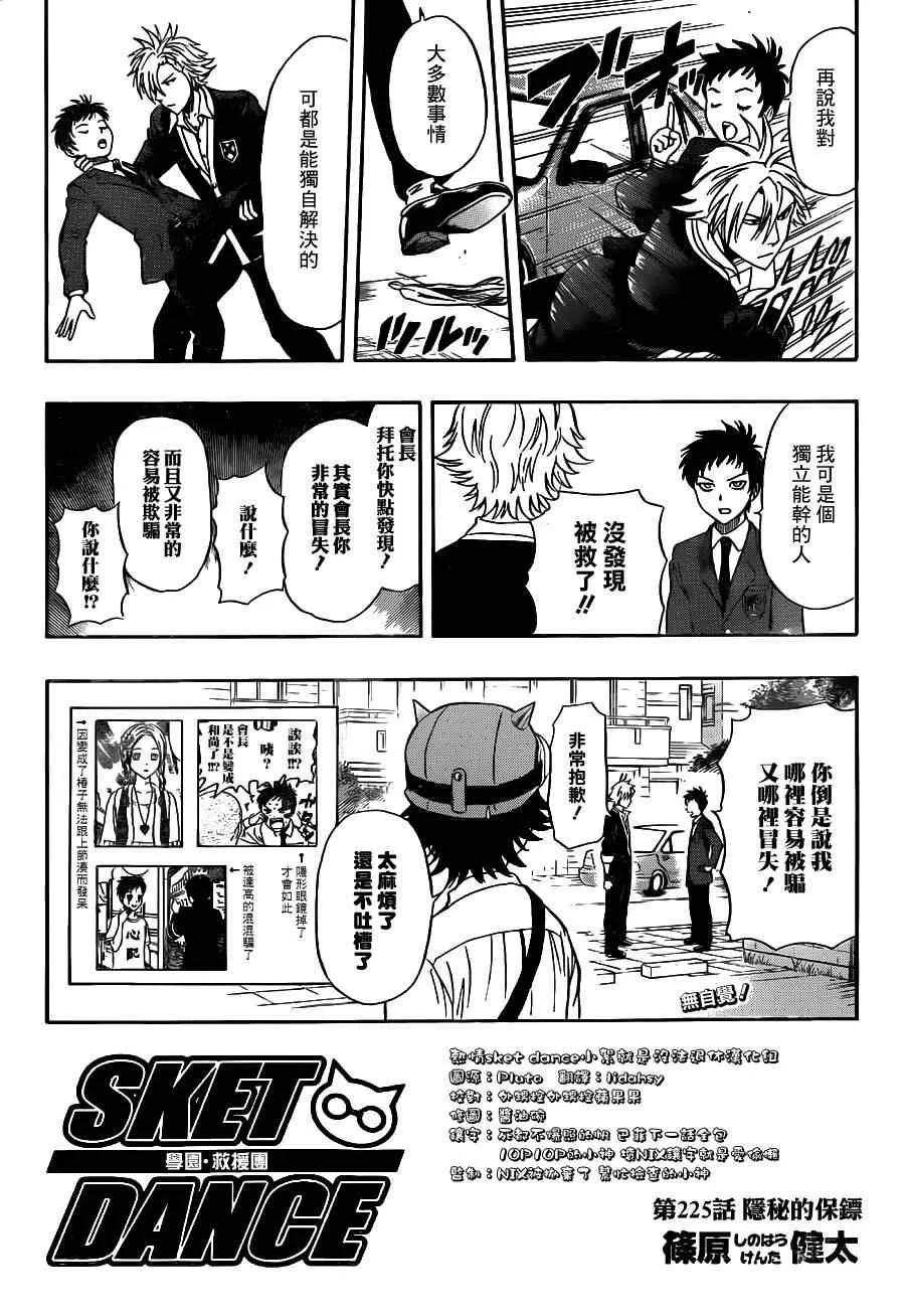 第225话 第2页