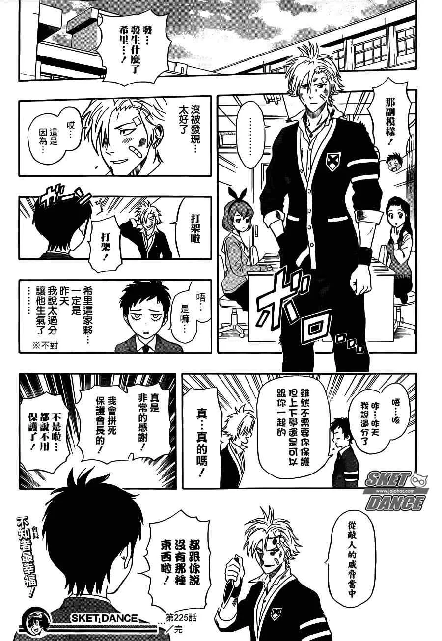 第225话 第19页