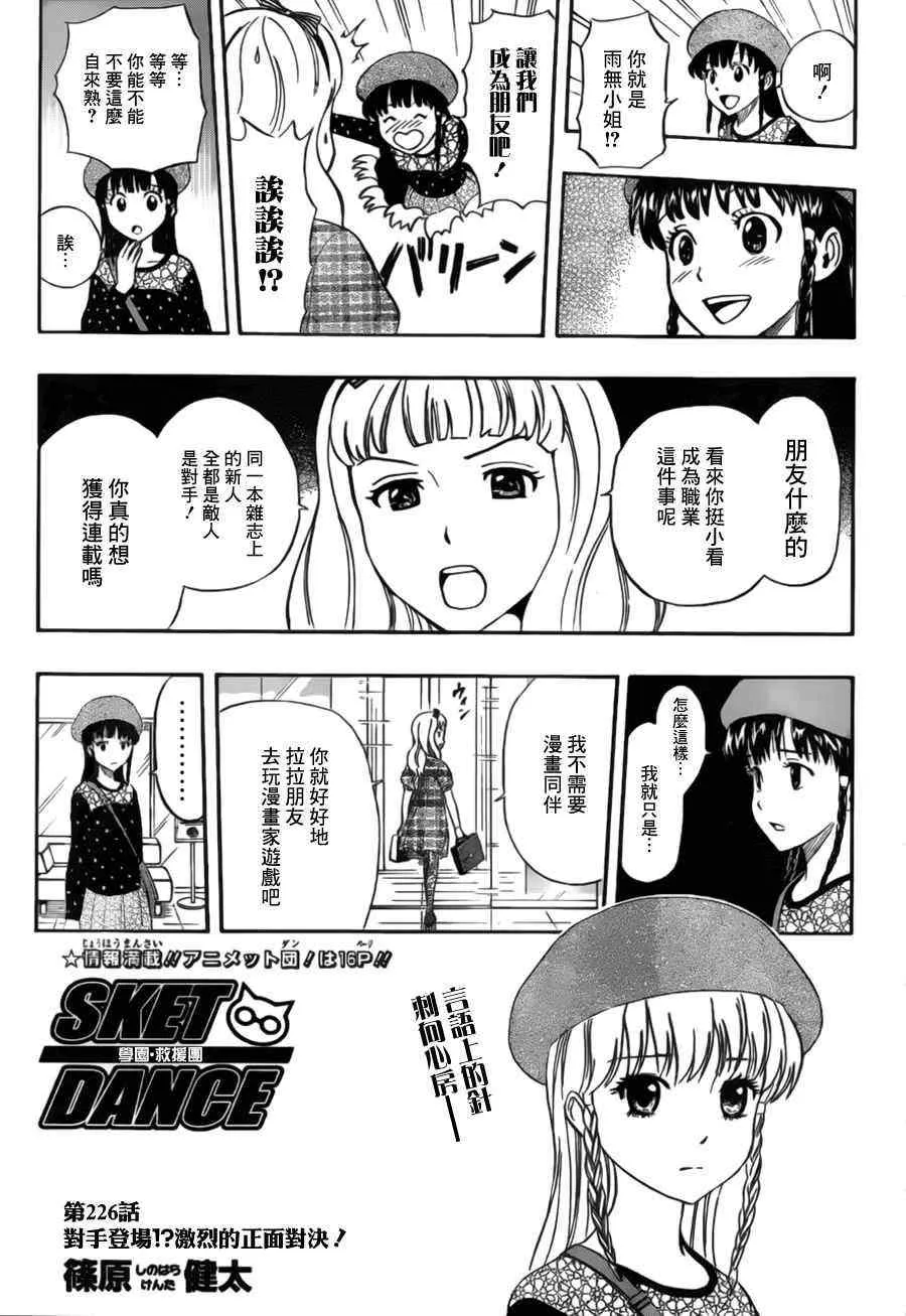 第226话 第3页