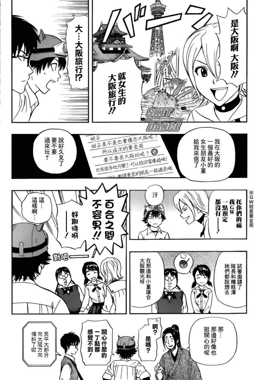 第227话 第8页
