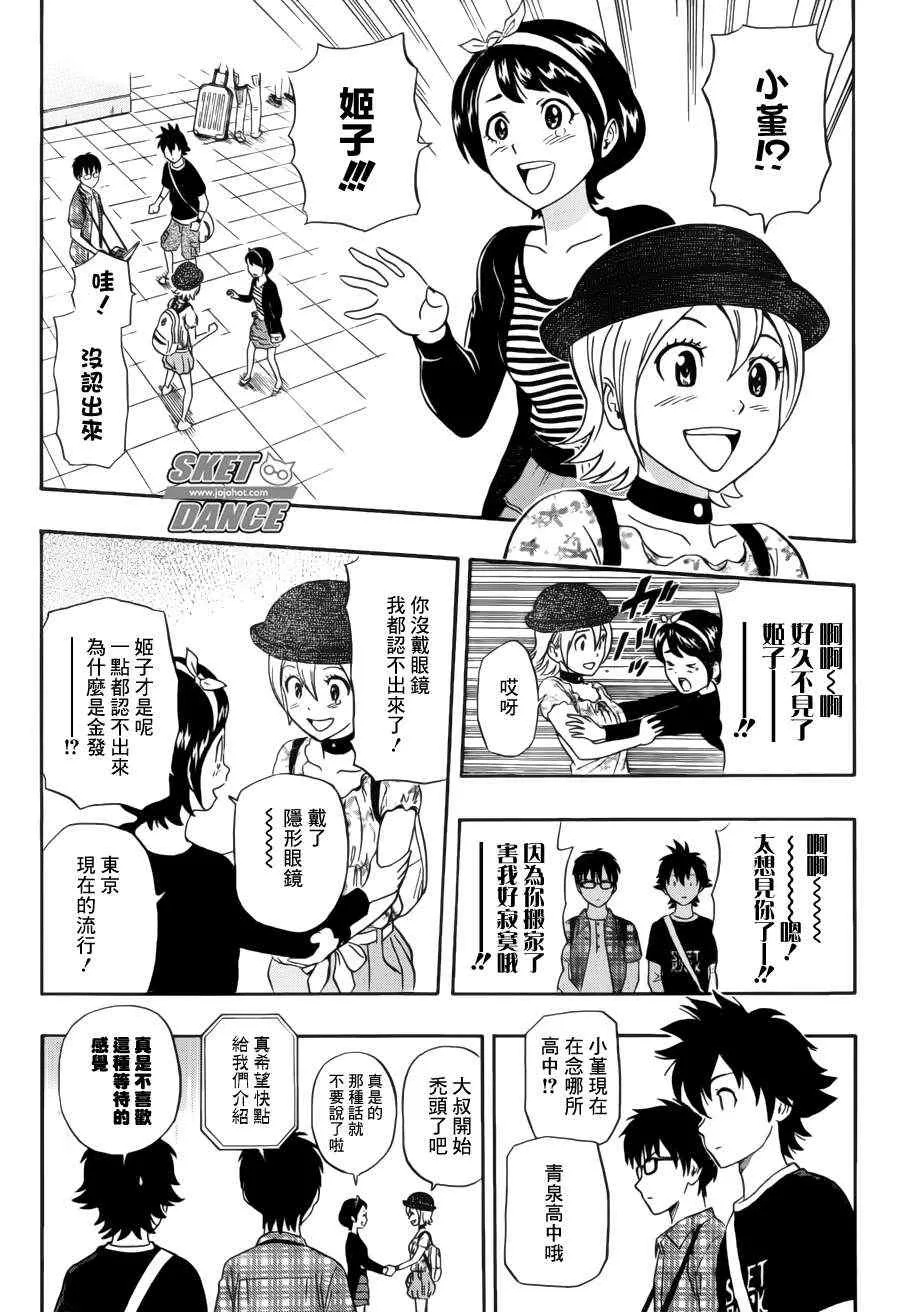 第228话 第8页