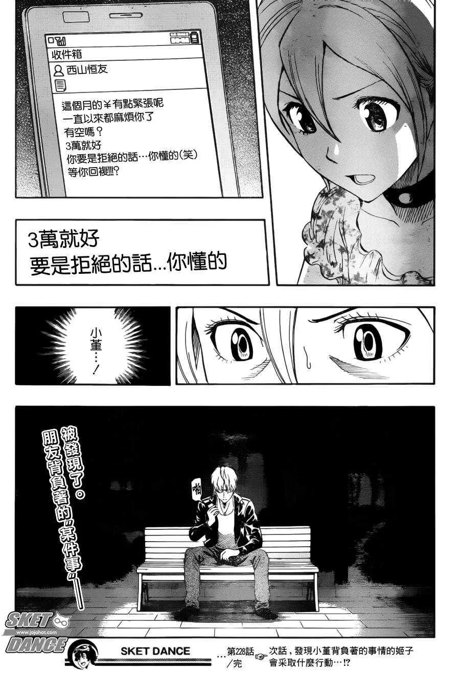 第228话 第20页