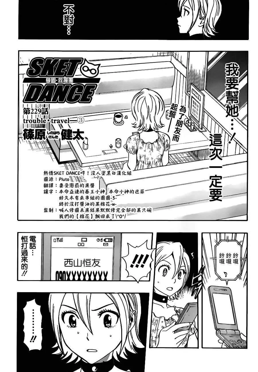 第229话 第2页