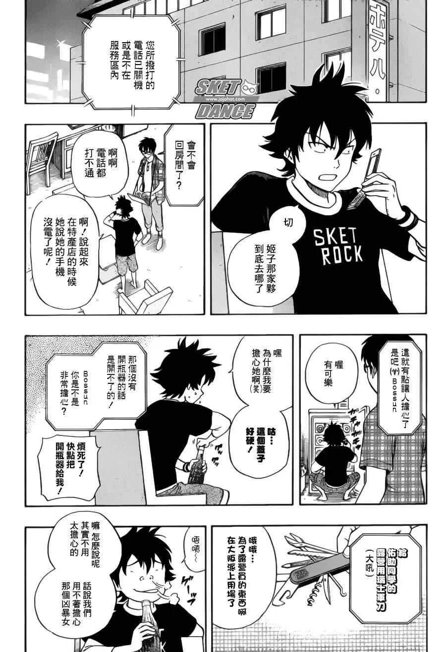 第229话 第8页