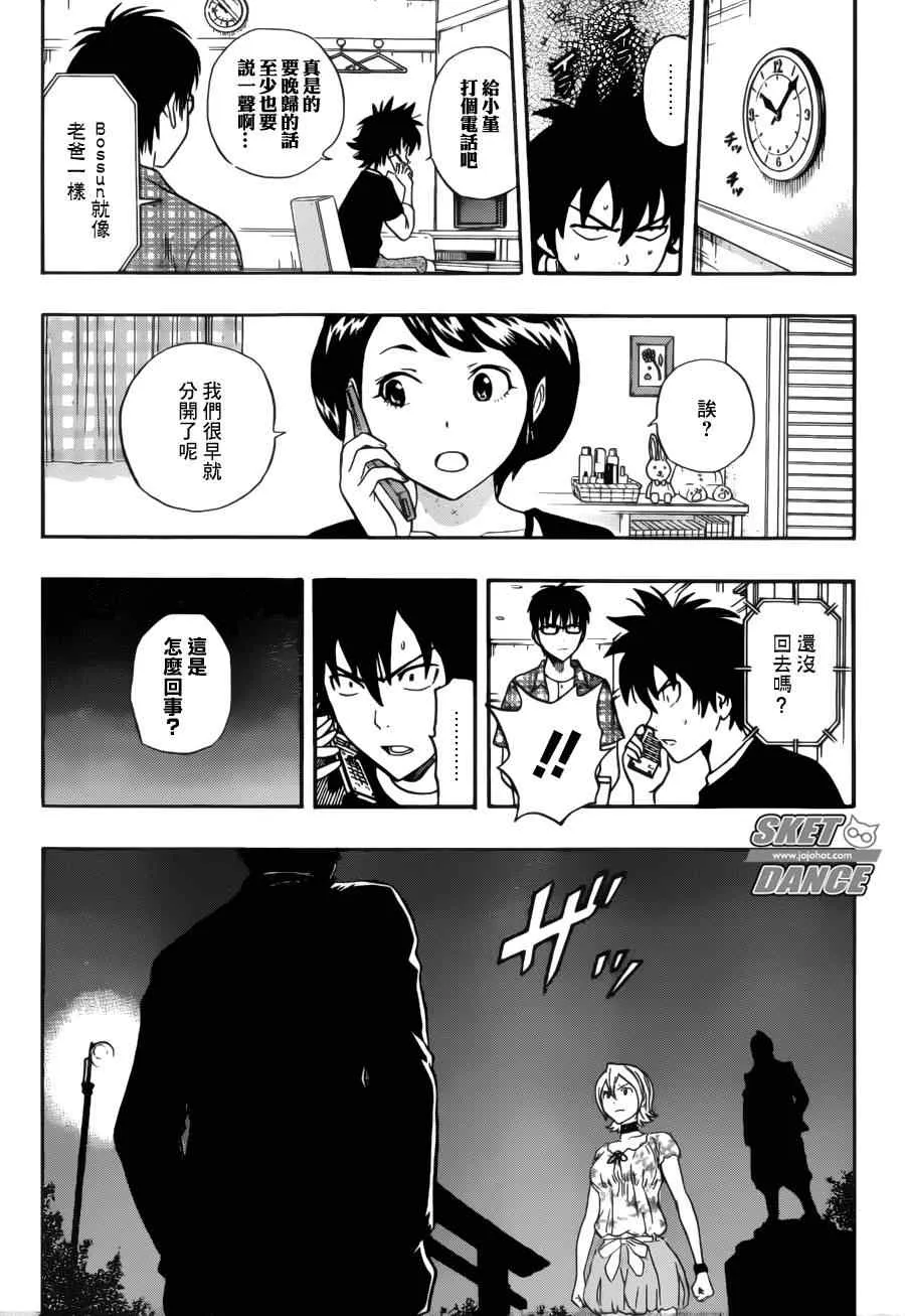 第229话 第9页