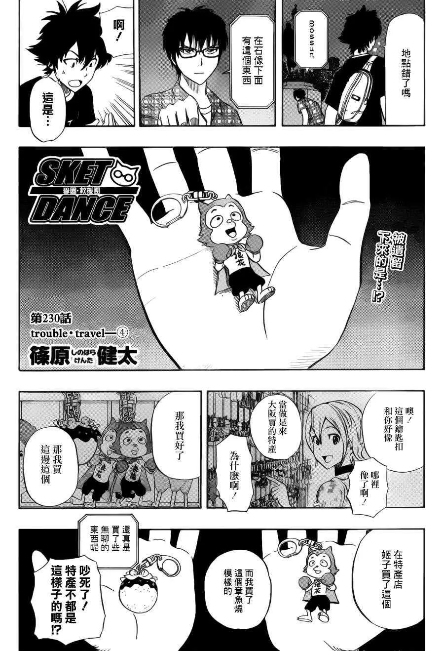 第230话 第2页