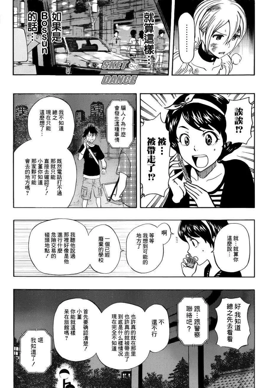 第230话 第5页