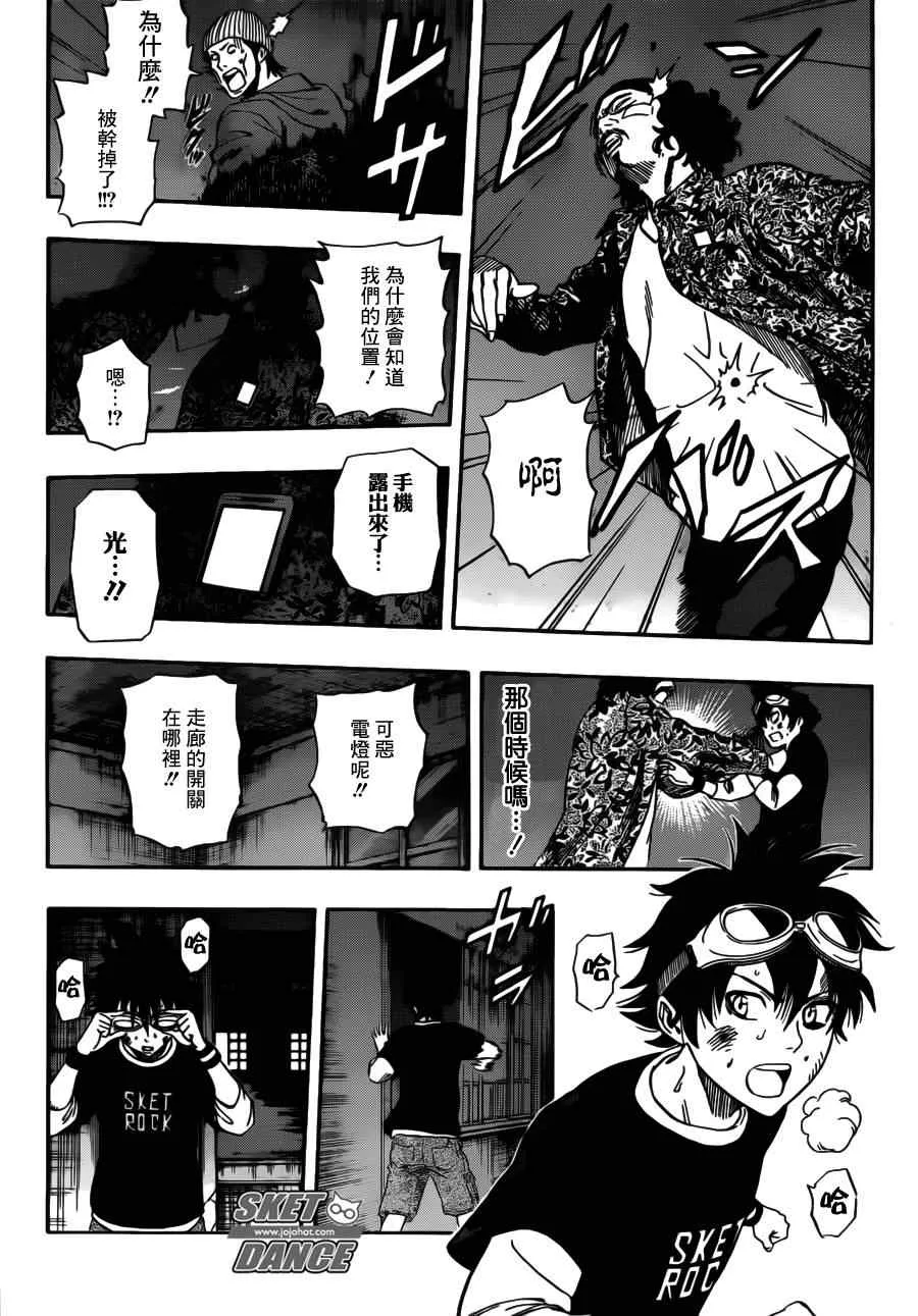 第231话 第9页