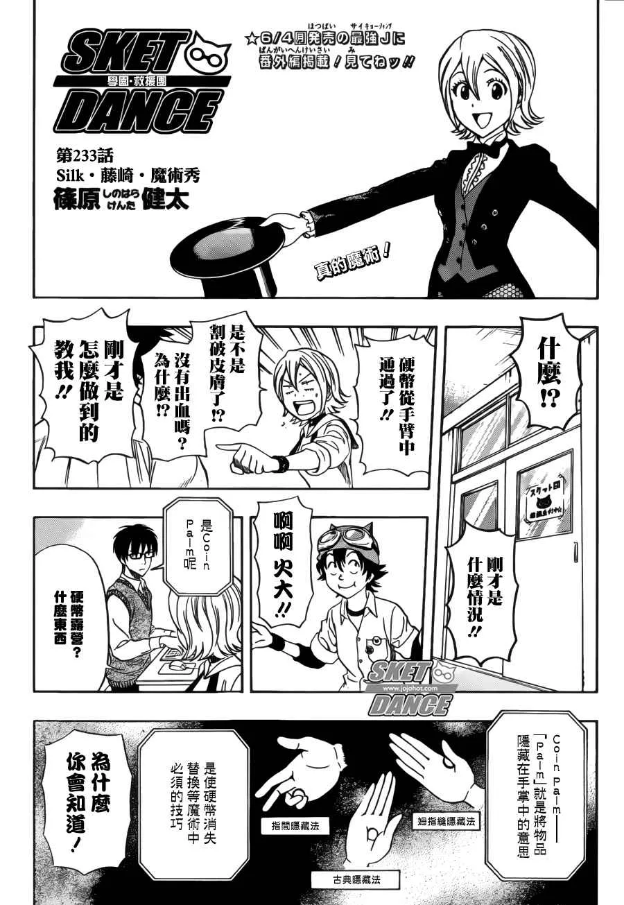 第233话 第3页