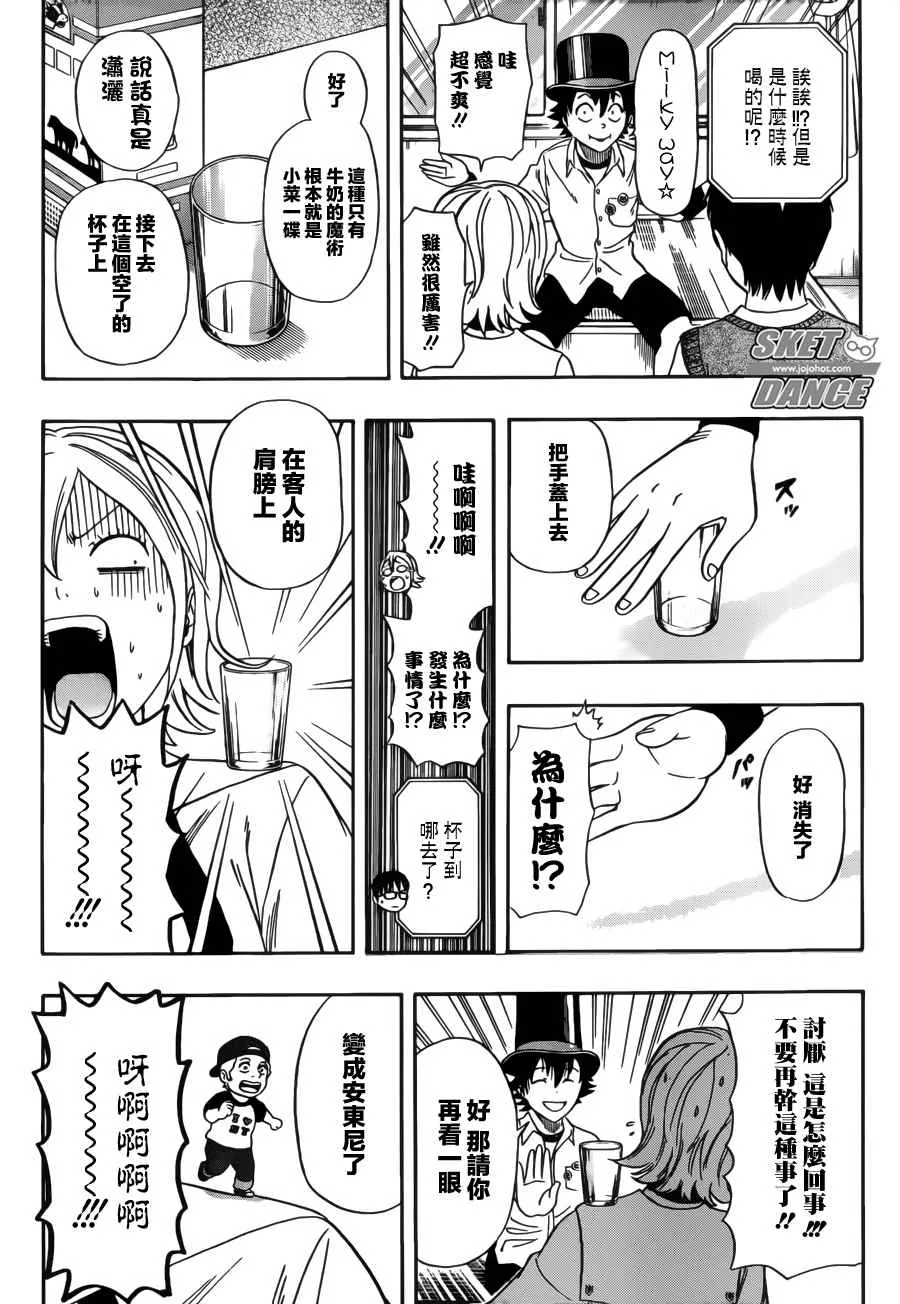 第233话 第8页