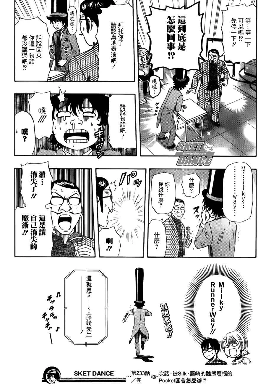 第233话 第19页