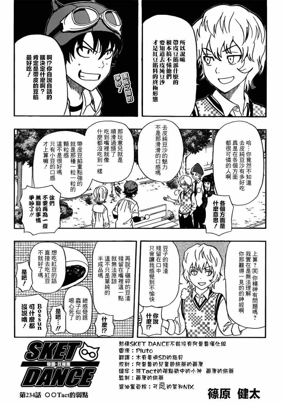 第234话 第1页