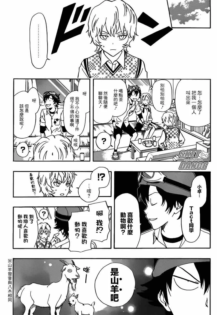第234话 第9页
