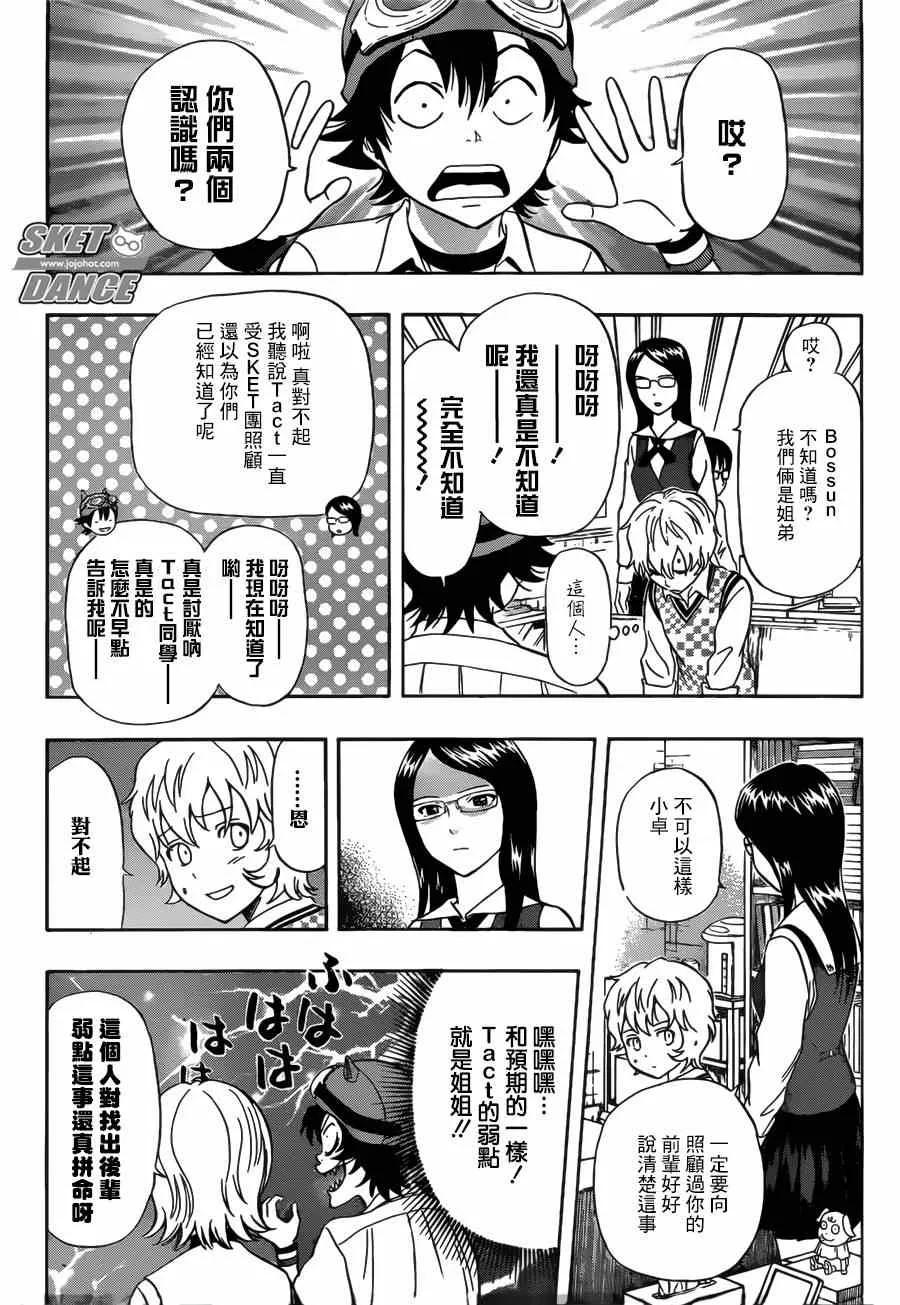 第234话 第11页