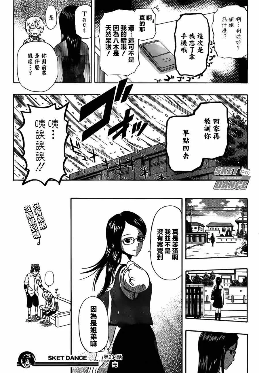 第234话 第19页
