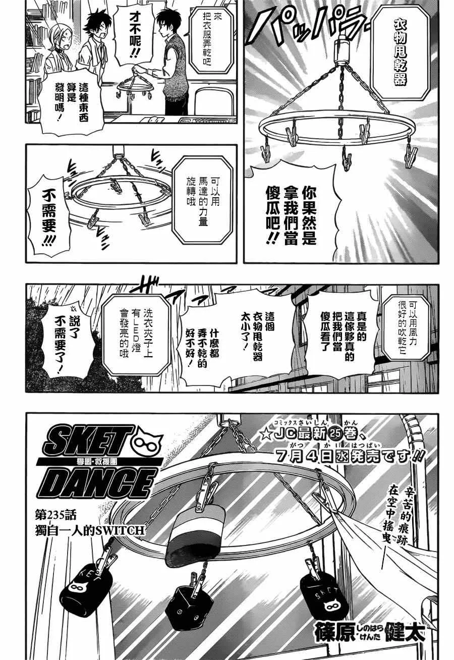 第235话 第2页