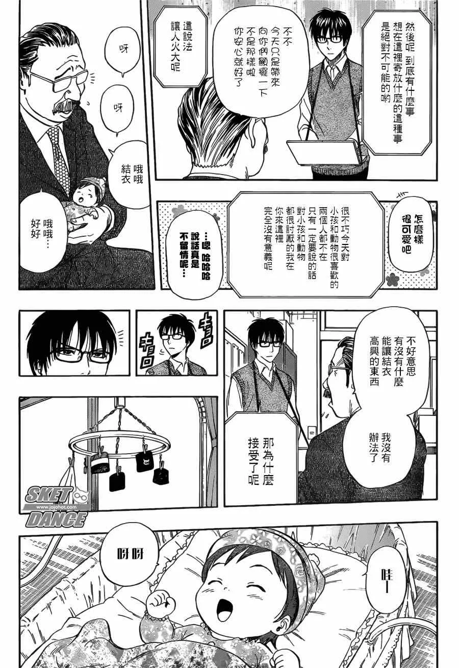 第235话 第5页